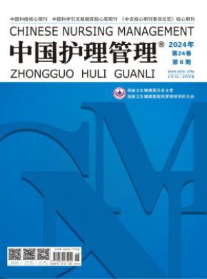 中国护理管理杂志
